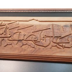 Unique Iranian wood carving tableau (Merciful) made by Mohammad Mehdi Tavakol